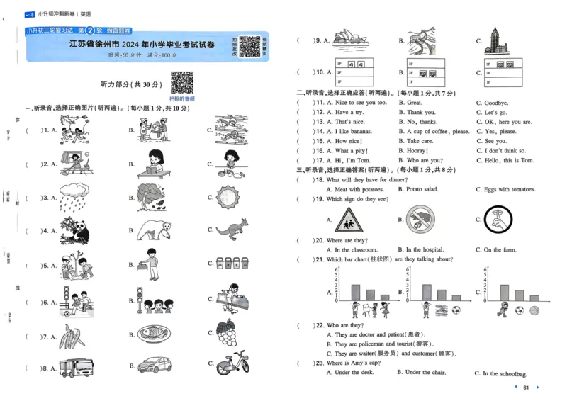25一本小升初冲刺新卷-英语