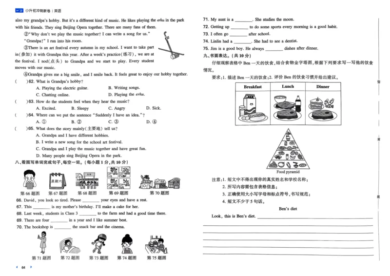25一本小升初冲刺新卷-英语