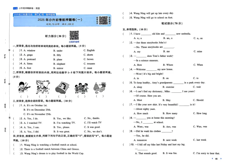 25一本小升初冲刺新卷-英语