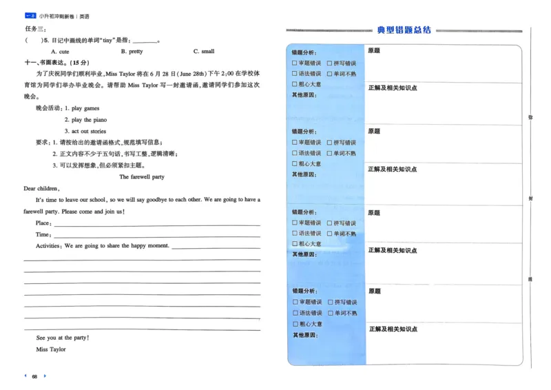 25一本小升初冲刺新卷-英语