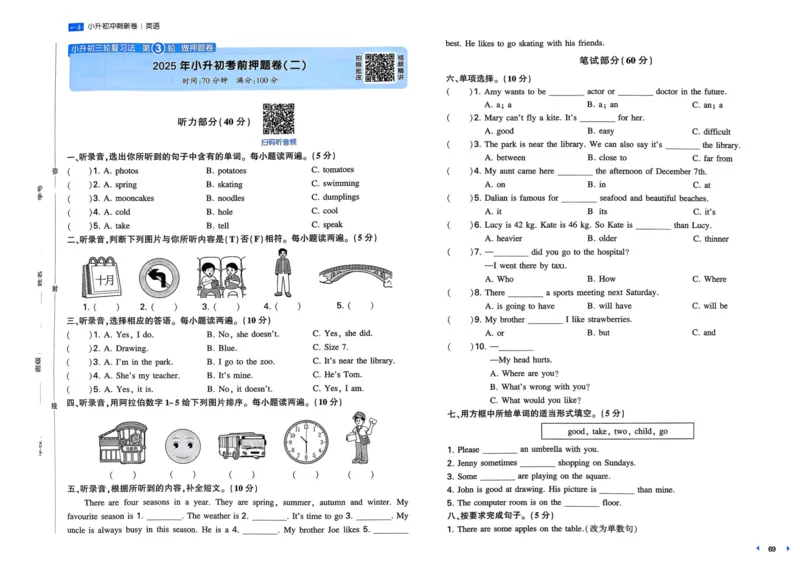 25一本小升初冲刺新卷-英语