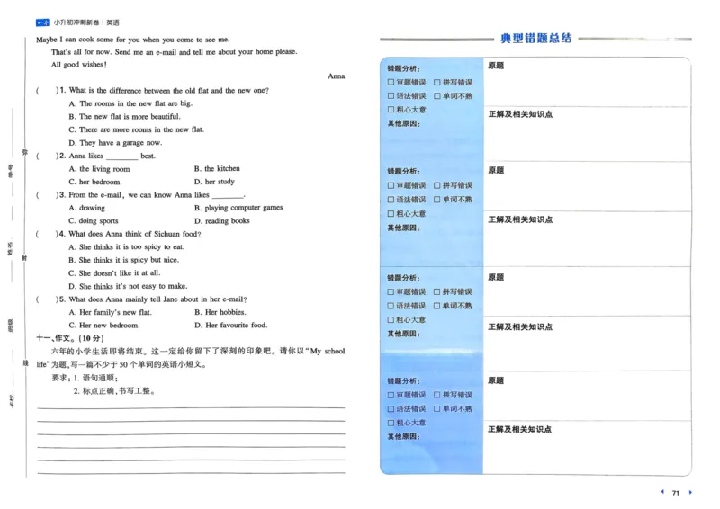 25一本小升初冲刺新卷-英语