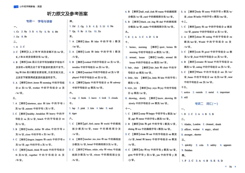 25一本小升初冲刺新卷-英语