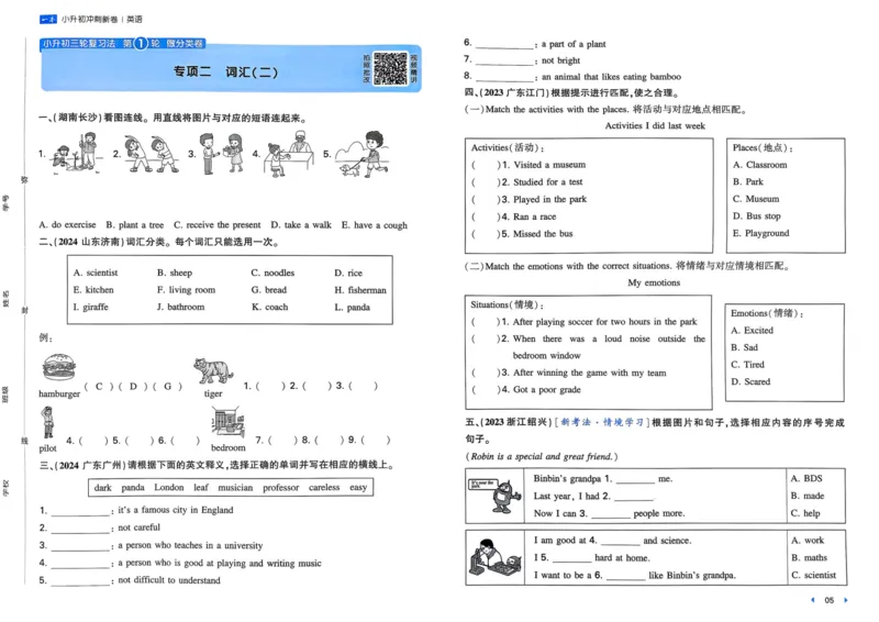 25一本小升初冲刺新卷-英语