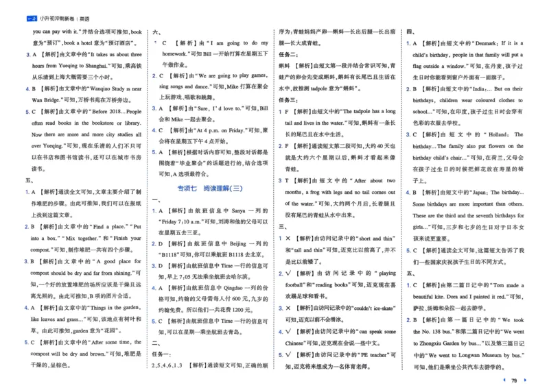 25一本小升初冲刺新卷-英语