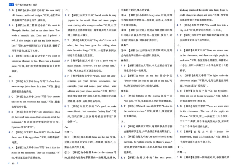 25一本小升初冲刺新卷-英语