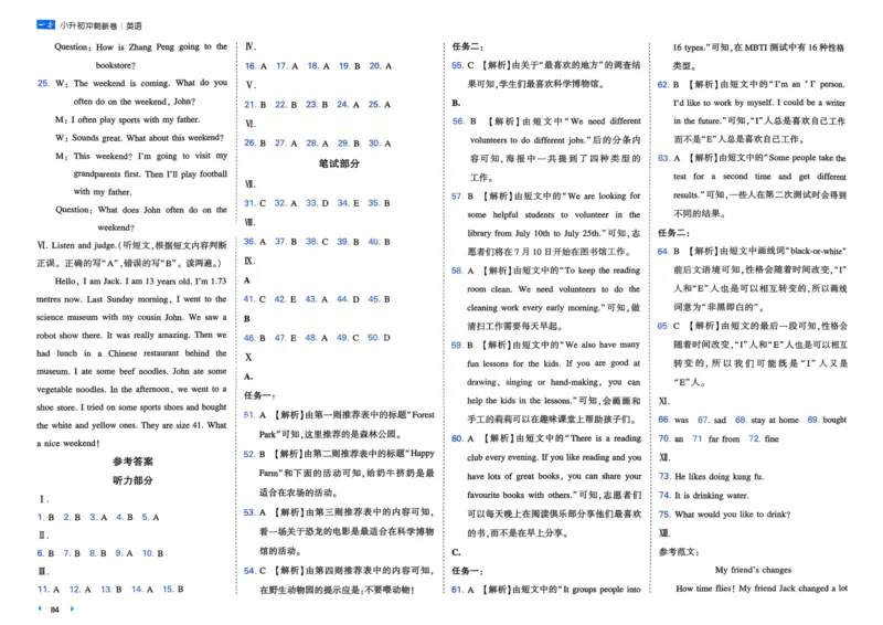 25一本小升初冲刺新卷-英语