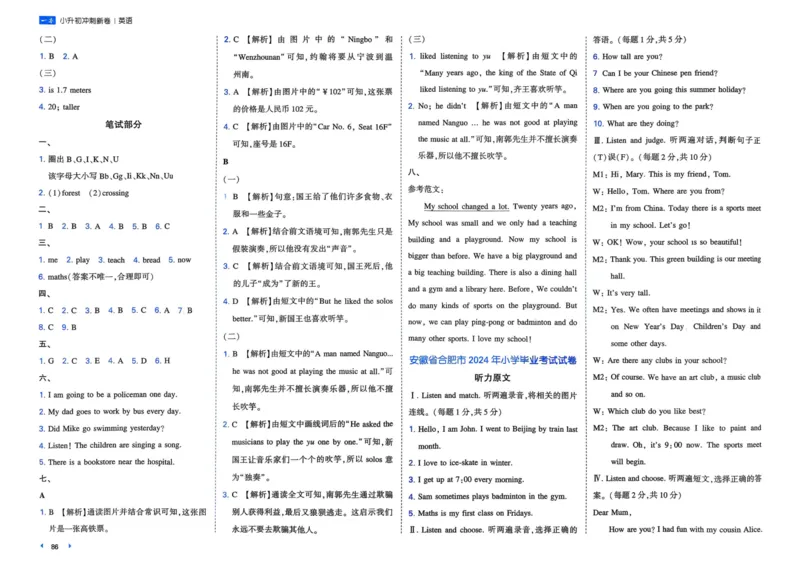 25一本小升初冲刺新卷-英语