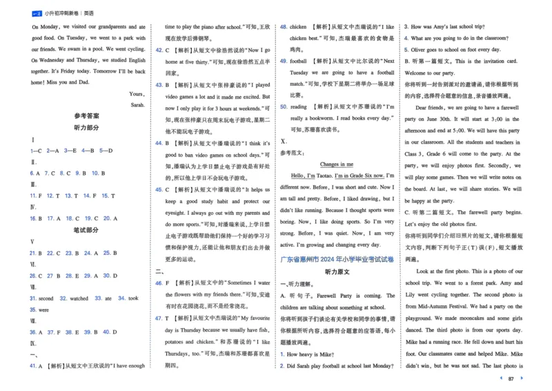 25一本小升初冲刺新卷-英语