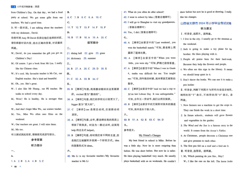 25一本小升初冲刺新卷-英语