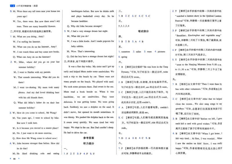 25一本小升初冲刺新卷-英语