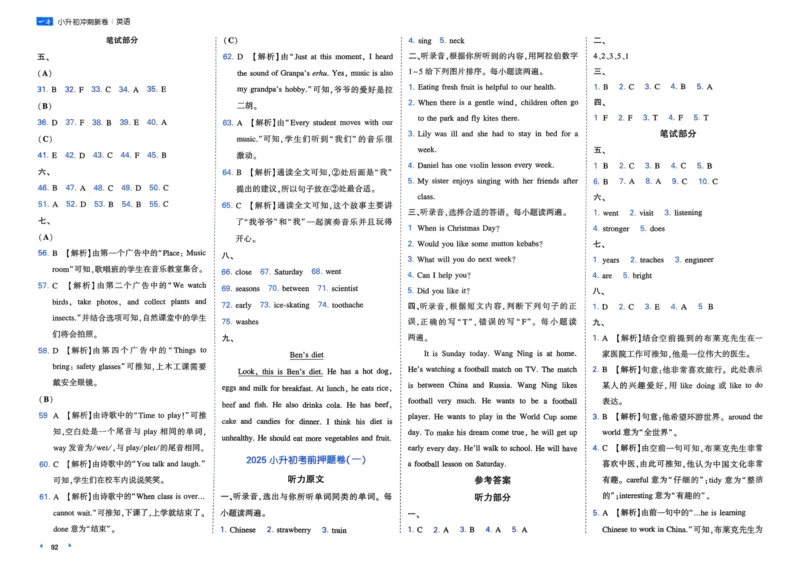 25一本小升初冲刺新卷-英语
