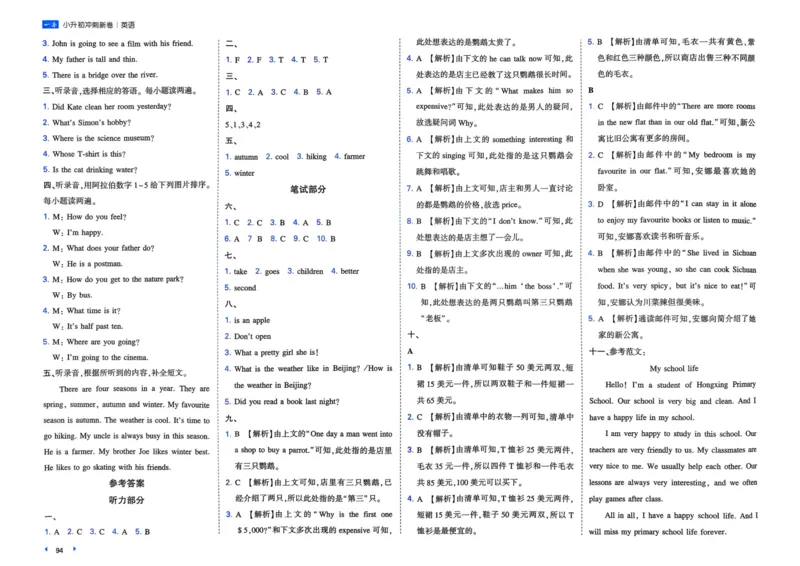 25一本小升初冲刺新卷-英语