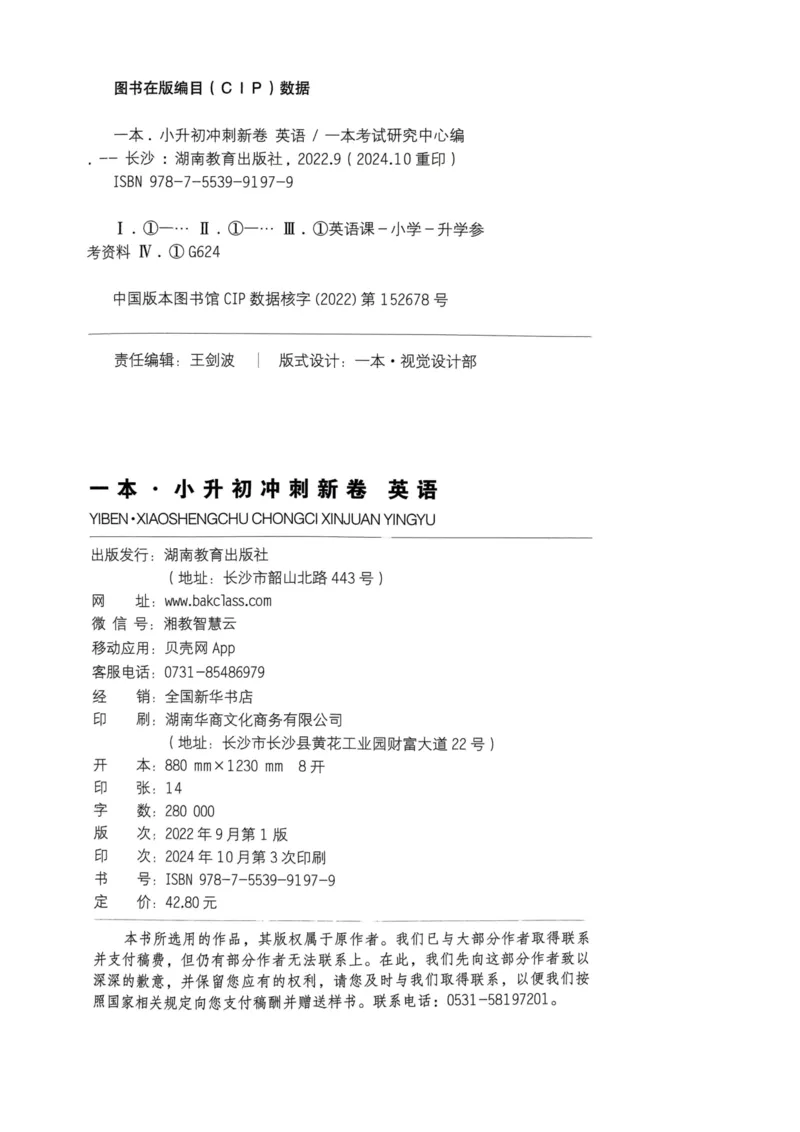25一本小升初冲刺新卷-英语
