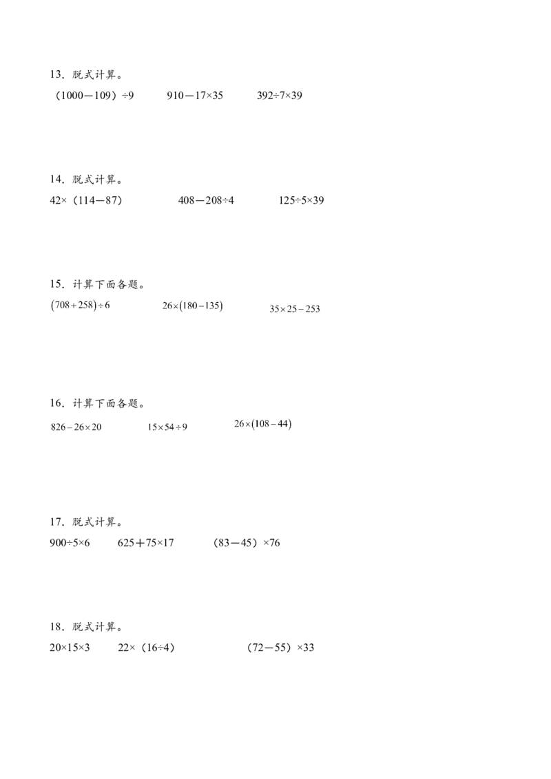 专题09含两位数乘两位数的混合运算三（计算专项训练）（原卷版）(3)_三年级数学下册（苏教版）_计算题专项-T1_2026版