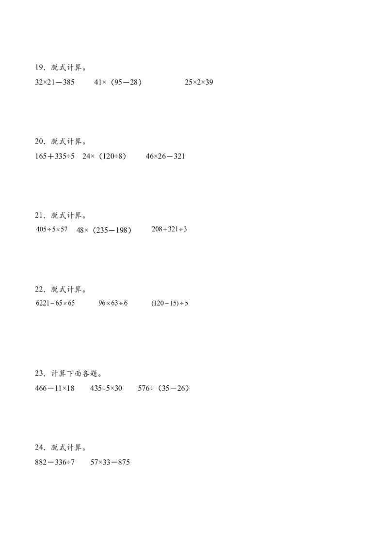 专题09含两位数乘两位数的混合运算三（计算专项训练）（原卷版）(3)_三年级数学下册（苏教版）_计算题专项-T1_2026版