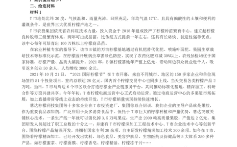 2022年公务员多省联考《申论》真题（河南县级卷）及参考答案_国考省考_省考真题_10河南公务员考试真题pdf版_河南公务员考试真题&mdash;&mdash;申论06-24