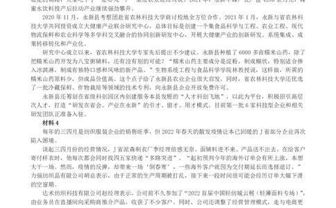 2022年公务员多省联考《申论》真题（河南县级卷）及参考答案_国考省考_省考真题_10河南公务员考试真题pdf版_河南公务员考试真题&mdash;&mdash;申论06-24