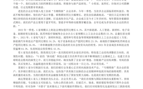 2022年公务员多省联考《申论》真题（河南县级卷）及参考答案_国考省考_省考真题_10河南公务员考试真题pdf版_河南公务员考试真题&mdash;&mdash;申论06-24