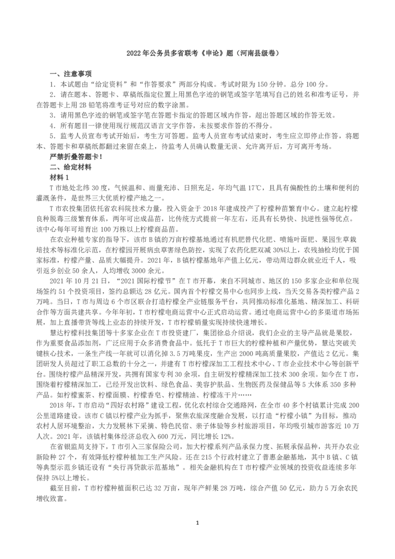 2022年公务员多省联考《申论》真题（河南县级卷）及参考答案_国考省考_省考真题_10河南公务员考试真题pdf版_河南公务员考试真题&mdash;&mdash;申论06-24