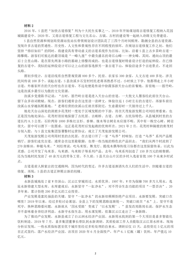 2022年公务员多省联考《申论》真题（河南县级卷）及参考答案_国考省考_省考真题_10河南公务员考试真题pdf版_河南公务员考试真题&mdash;&mdash;申论06-24