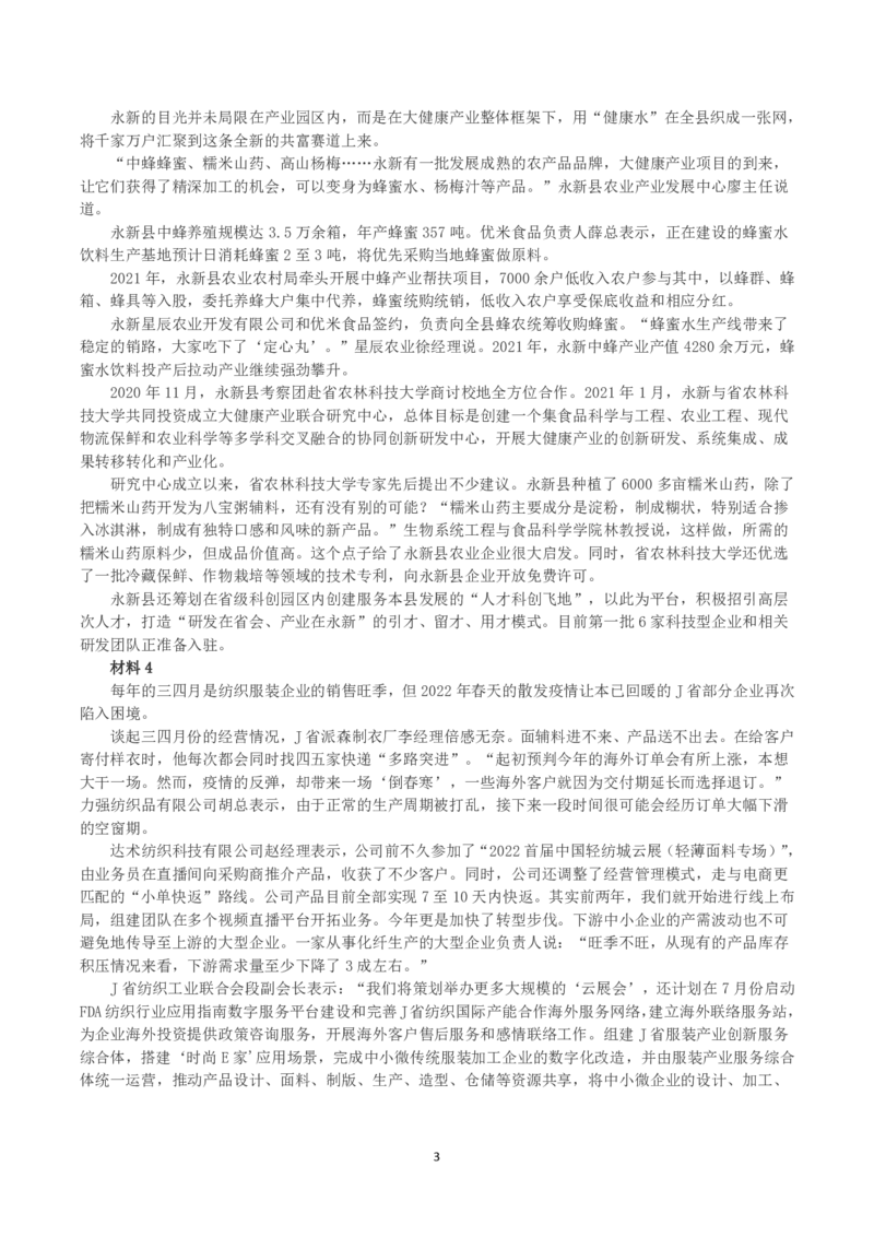 2022年公务员多省联考《申论》真题（河南县级卷）及参考答案_国考省考_省考真题_10河南公务员考试真题pdf版_河南公务员考试真题&mdash;&mdash;申论06-24