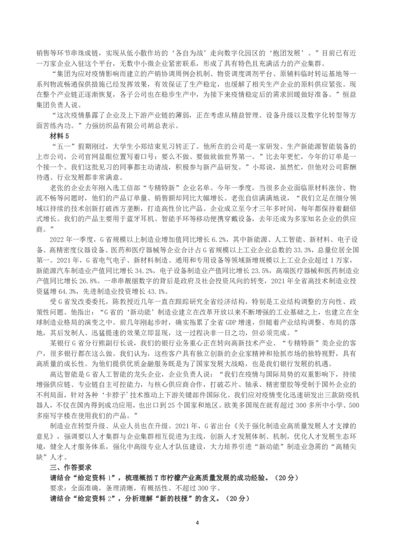 2022年公务员多省联考《申论》真题（河南县级卷）及参考答案_国考省考_省考真题_10河南公务员考试真题pdf版_河南公务员考试真题&mdash;&mdash;申论06-24