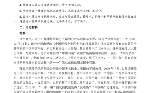 2020年0822公务员多省联考《申论》题（广西B卷）及参考答案_国考省考_省考真题_06广西公务员考试真题pdf版_广西公务员考试真题&mdash;&mdash;申论（04~24）