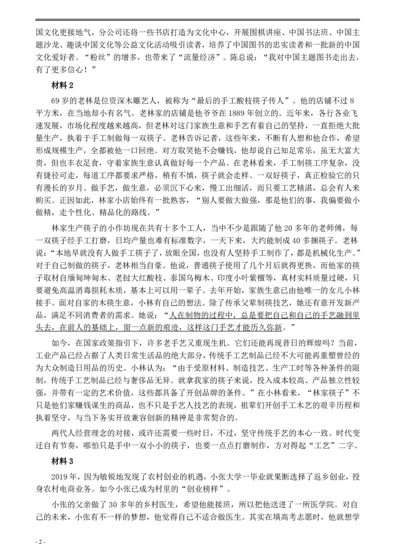 2020年0822公务员多省联考《申论》题（广西B卷）及参考答案_国考省考_省考真题_06广西公务员考试真题pdf版_广西公务员考试真题&mdash;&mdash;申论（04~24）