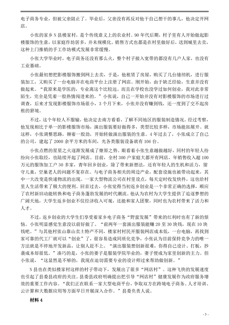 2020年0822公务员多省联考《申论》题（广西B卷）及参考答案_国考省考_省考真题_06广西公务员考试真题pdf版_广西公务员考试真题&mdash;&mdash;申论（04~24）