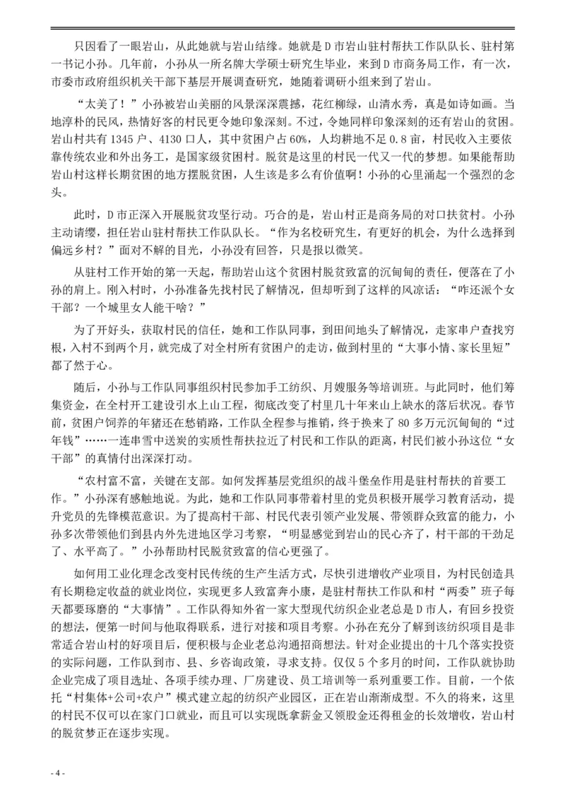 2020年0822公务员多省联考《申论》题（广西B卷）及参考答案_国考省考_省考真题_06广西公务员考试真题pdf版_广西公务员考试真题&mdash;&mdash;申论（04~24）