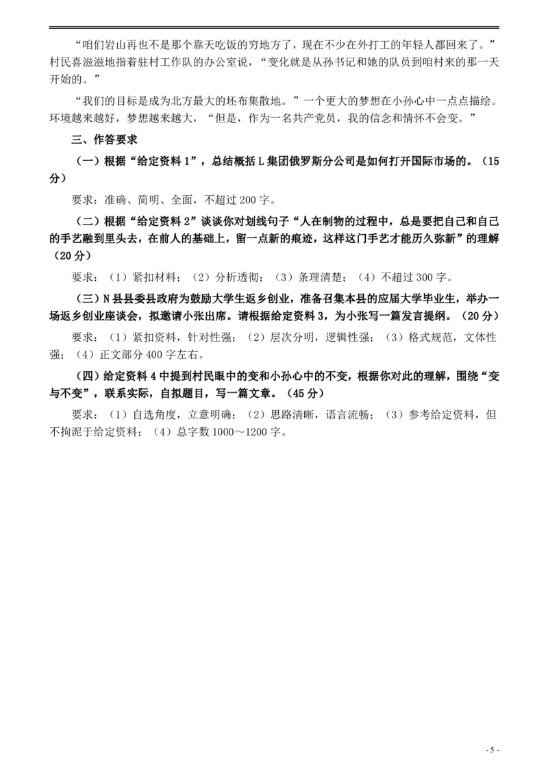 2020年0822公务员多省联考《申论》题（广西B卷）及参考答案_国考省考_省考真题_06广西公务员考试真题pdf版_广西公务员考试真题&mdash;&mdash;申论（04~24）