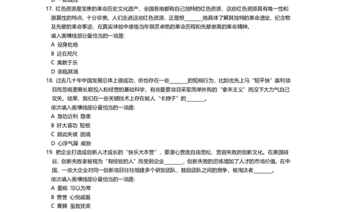 2022上半年四川公务员考试行测真题_国考省考_省考真题_25四川公务员考试真题pdf版_四川公务员考试真题&mdash;&mdash;行测（07-25）_题目