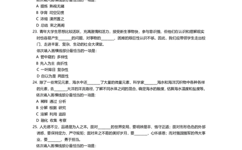 2022上半年四川公务员考试行测真题_国考省考_省考真题_25四川公务员考试真题pdf版_四川公务员考试真题&mdash;&mdash;行测（07-25）_题目