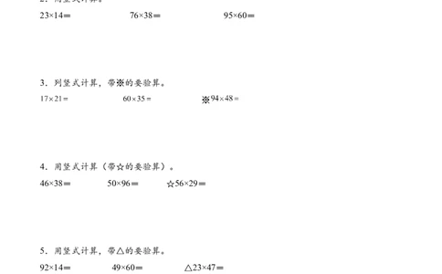 专题06两位数乘两位数的竖式计算五（计算专项训练）（原卷版）(3)_三年级数学下册（苏教版）_计算题专项-T1_2026版