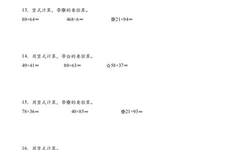 专题06两位数乘两位数的竖式计算五（计算专项训练）（原卷版）(3)_三年级数学下册（苏教版）_计算题专项-T1_2026版