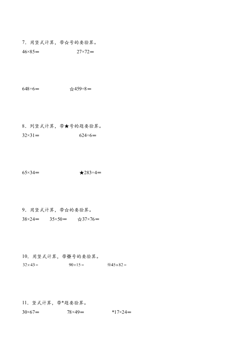 专题06两位数乘两位数的竖式计算五（计算专项训练）（原卷版）(3)_三年级数学下册（苏教版）_计算题专项-T1_2026版