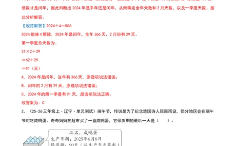 专项训练二年、月、日的有关计算（课题学习年、月、日的秘密）解析版(3)_三年级数学下册（苏教版）_母题专项练习-K36_2026版