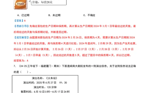 专项训练二年、月、日的有关计算（课题学习年、月、日的秘密）解析版(3)_三年级数学下册（苏教版）_母题专项练习-K36_2026版