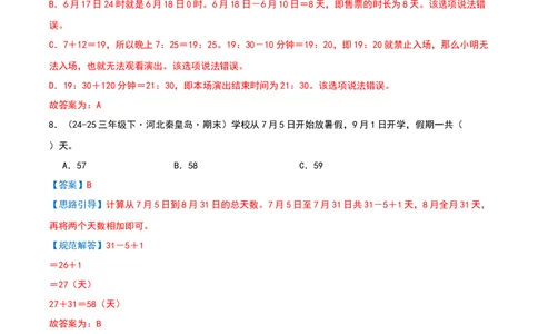 专项训练二年、月、日的有关计算（课题学习年、月、日的秘密）解析版(3)_三年级数学下册（苏教版）_母题专项练习-K36_2026版
