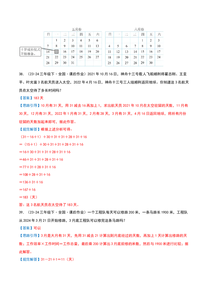 专项训练二年、月、日的有关计算（课题学习年、月、日的秘密）解析版(3)_三年级数学下册（苏教版）_母题专项练习-K36_2026版
