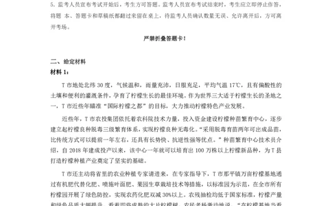 2022年公务员多省联考《申论》题（广西A卷）及参考答案_国考省考_省考真题_06广西公务员考试真题pdf版_广西公务员考试真题&mdash;&mdash;申论（04~24）