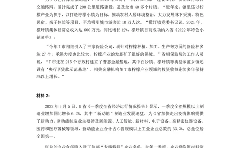 2022年公务员多省联考《申论》题（广西A卷）及参考答案_国考省考_省考真题_06广西公务员考试真题pdf版_广西公务员考试真题&mdash;&mdash;申论（04~24）