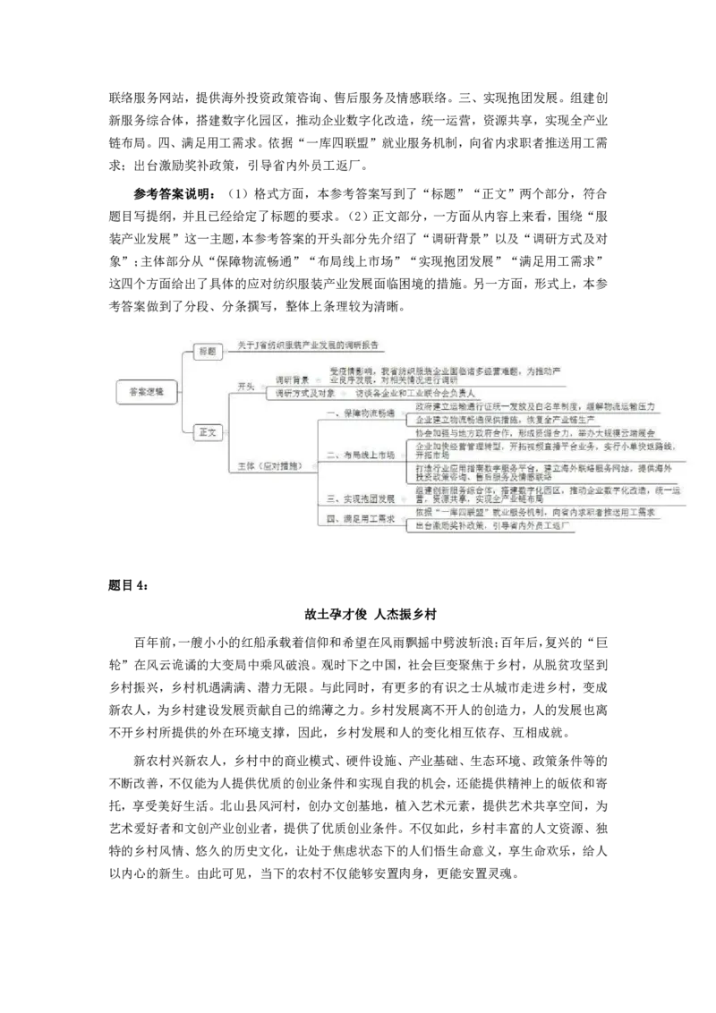 2022年公务员多省联考《申论》题（广西A卷）及参考答案_国考省考_省考真题_06广西公务员考试真题pdf版_广西公务员考试真题&mdash;&mdash;申论（04~24）