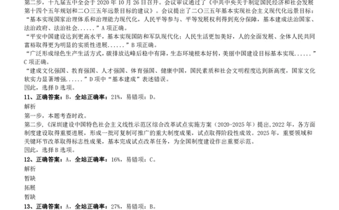 2020年1213深圳公务员考试《行测2》真题参考答案及解析_国考省考_省考真题_33深圳公务员考试真题pdf版_深圳公务员考试真题&mdash;&mdash;行测（08~24年）_答案及解析