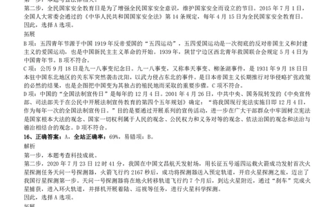 2020年1213深圳公务员考试《行测2》真题参考答案及解析_国考省考_省考真题_33深圳公务员考试真题pdf版_深圳公务员考试真题&mdash;&mdash;行测（08~24年）_答案及解析
