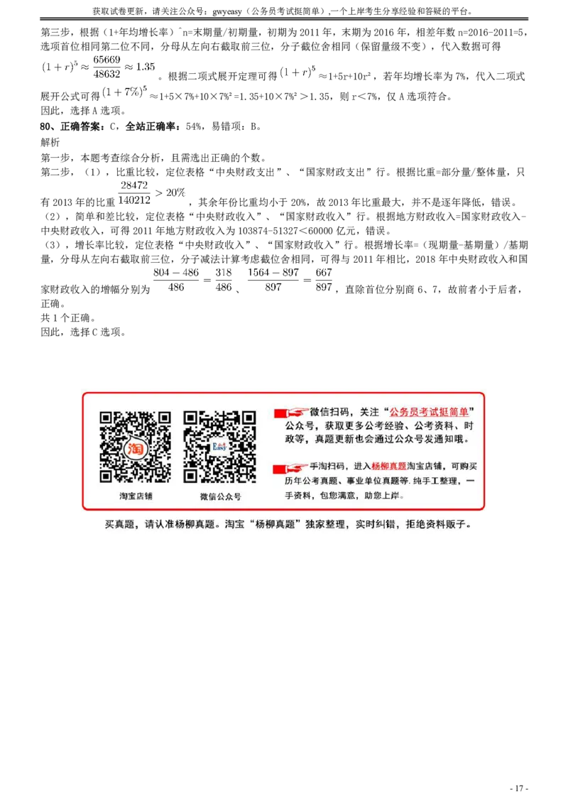 2020年1213深圳公务员考试《行测2》真题参考答案及解析_国考省考_省考真题_33深圳公务员考试真题pdf版_深圳公务员考试真题&mdash;&mdash;行测（08~24年）_答案及解析