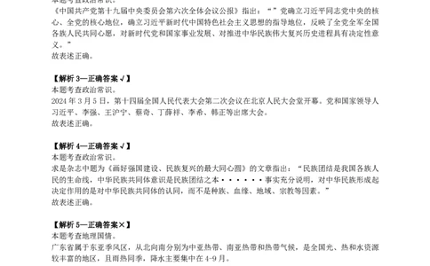 2024年广东省公务员录用考试《行测》答案及解析_国考省考_省考真题_05广东公务员考试真题pdf版_广东公务员考试真题&mdash;&mdash;行测04-25_答案及解析