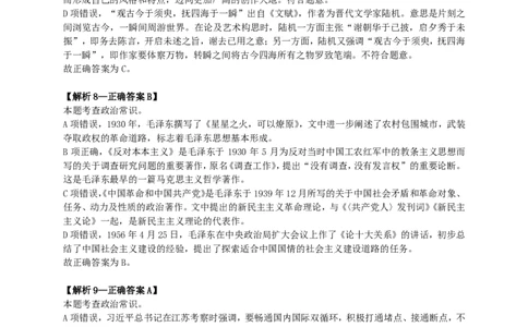 2024年广东省公务员录用考试《行测》答案及解析_国考省考_省考真题_05广东公务员考试真题pdf版_广东公务员考试真题&mdash;&mdash;行测04-25_答案及解析