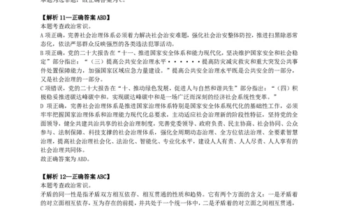 2024年广东省公务员录用考试《行测》答案及解析_国考省考_省考真题_05广东公务员考试真题pdf版_广东公务员考试真题&mdash;&mdash;行测04-25_答案及解析